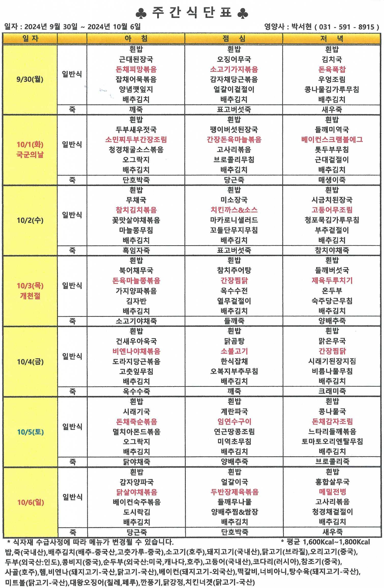 주간식단표 10-01_0001.jpg