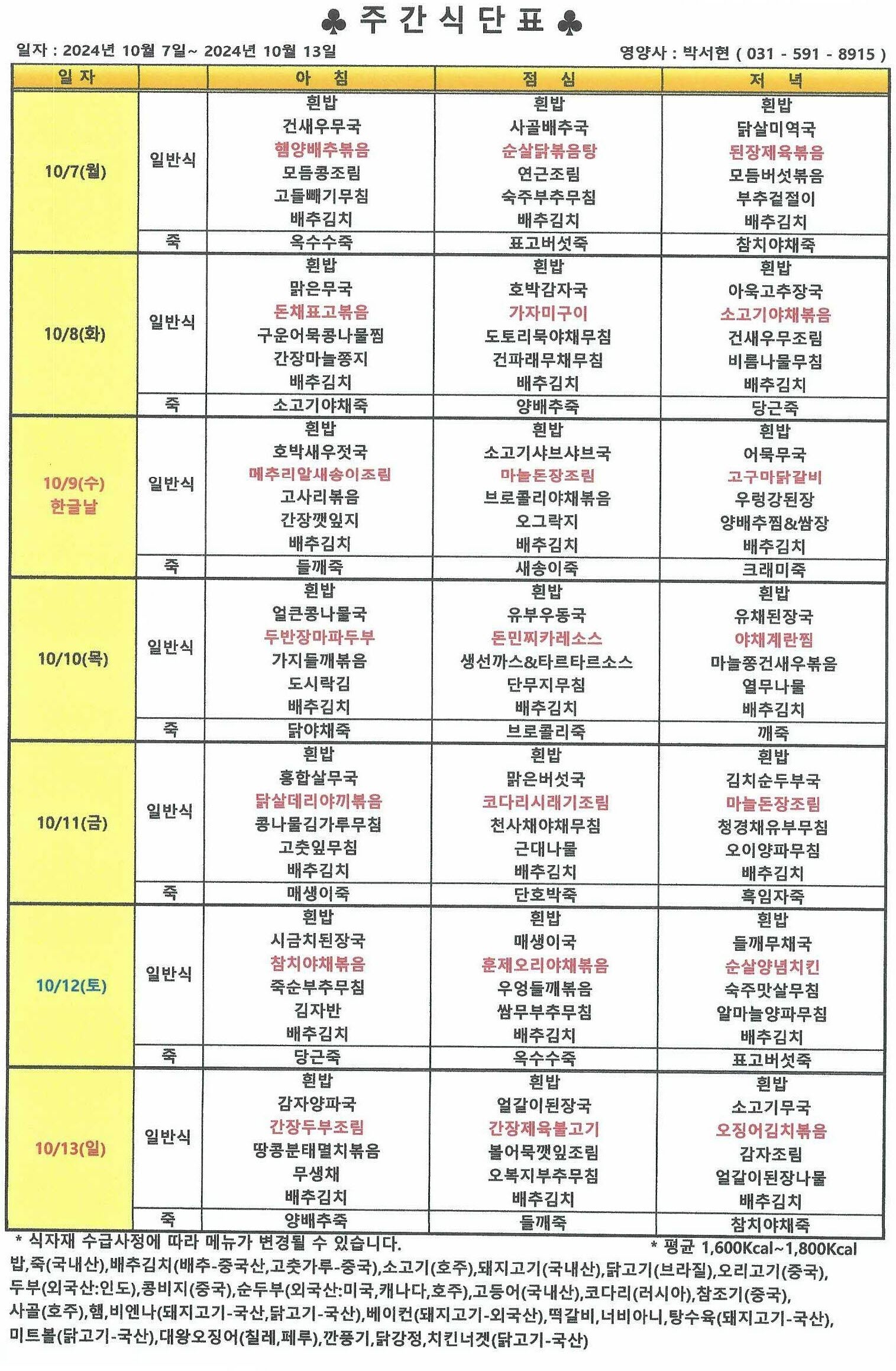 10-2주간 식단표_0001.jpg