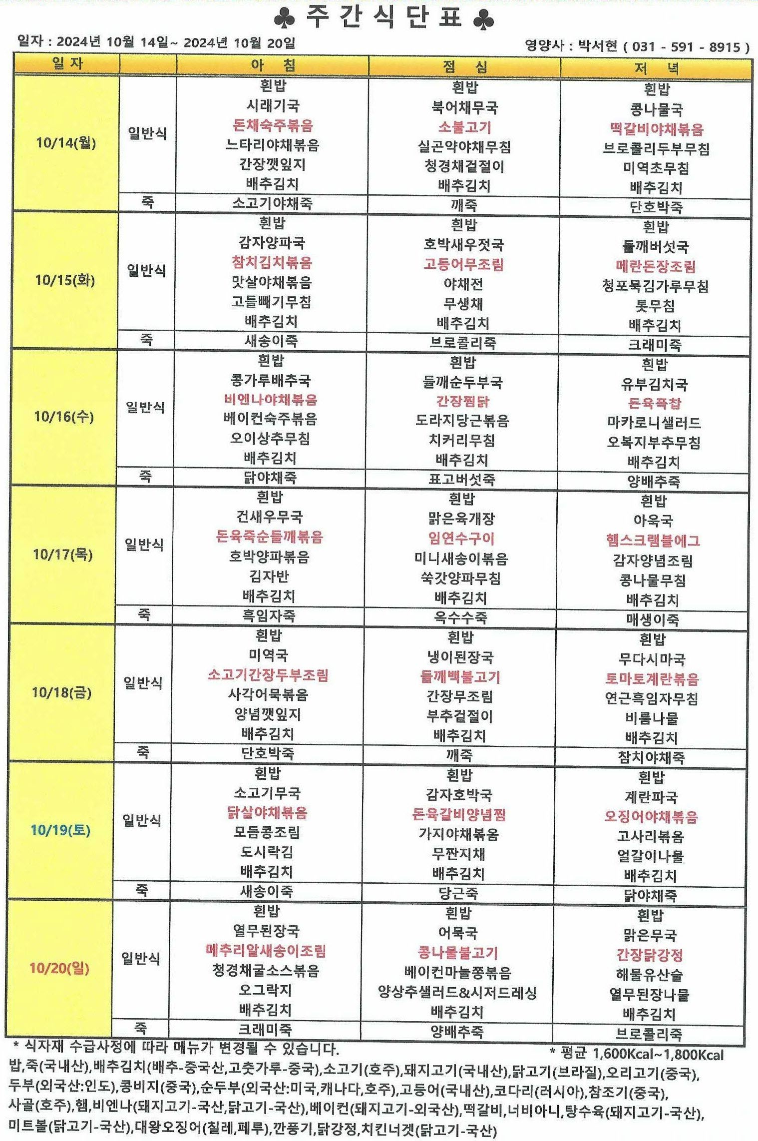 10월3째주 식단표_0001.jpg