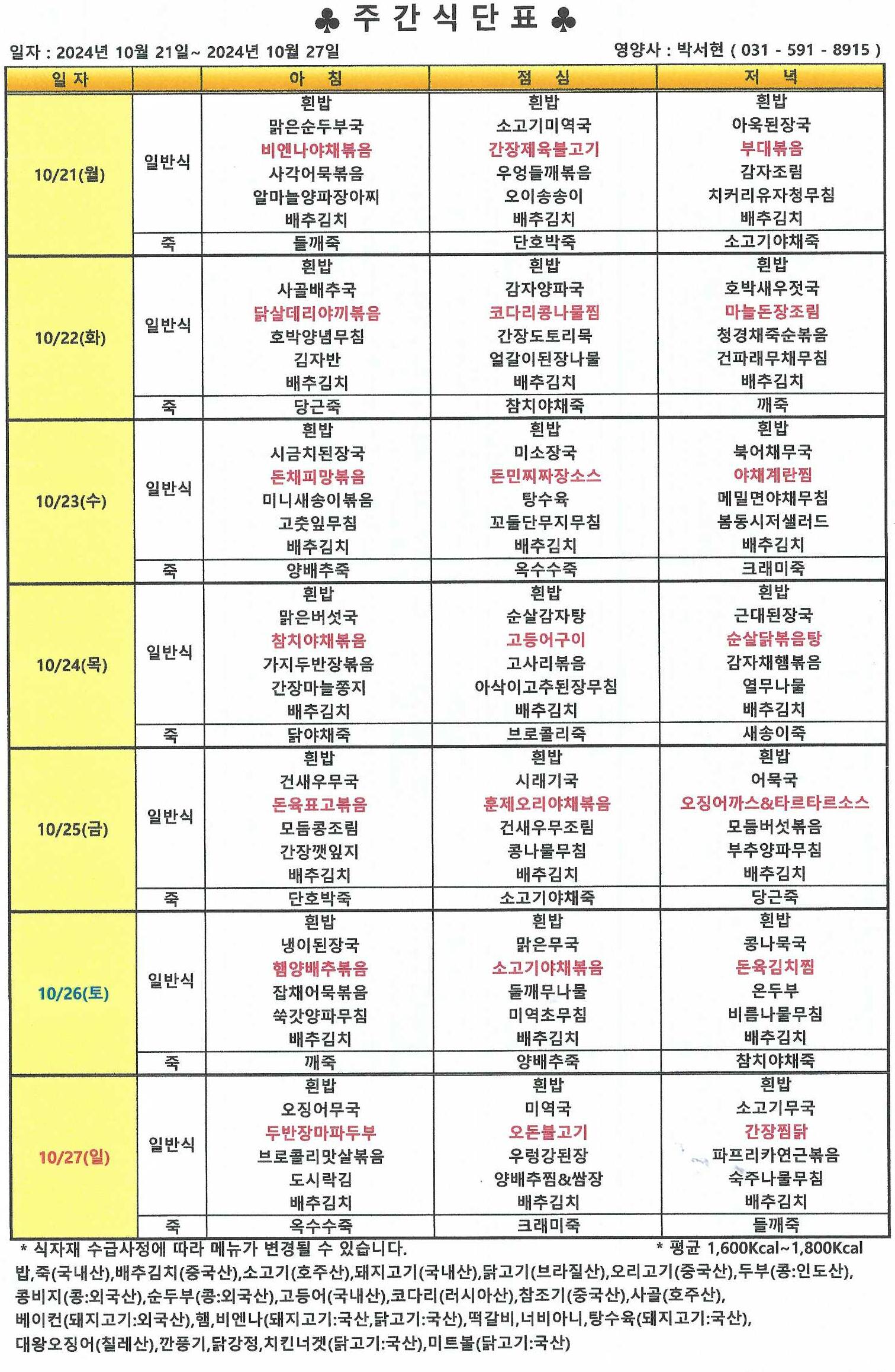 10월4째주 식단표.jpg