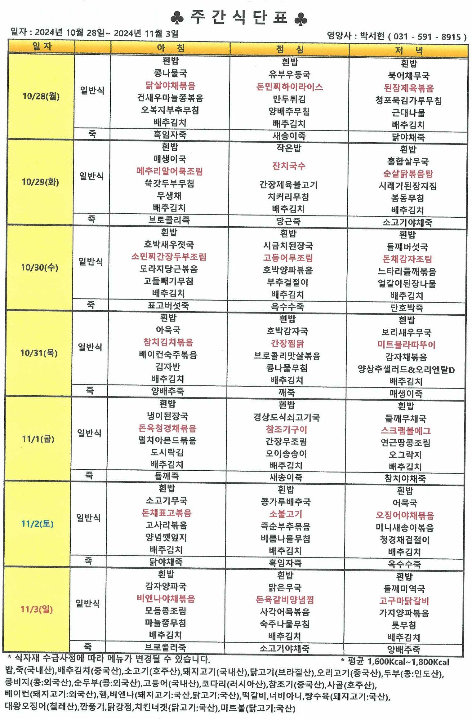 10월5째주 식단표_0001.jpg