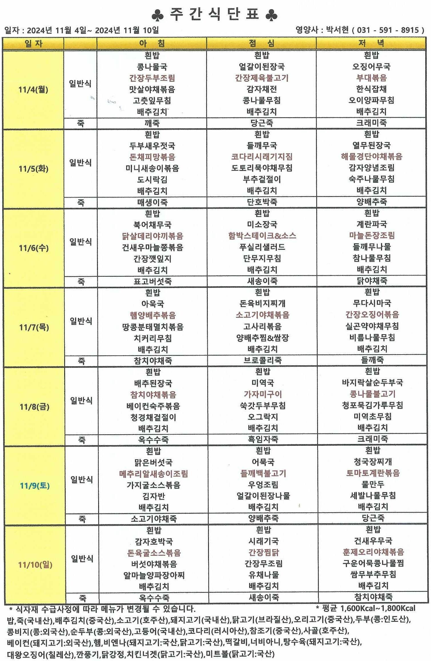 11월1째주 식단표_0001_0001.jpg