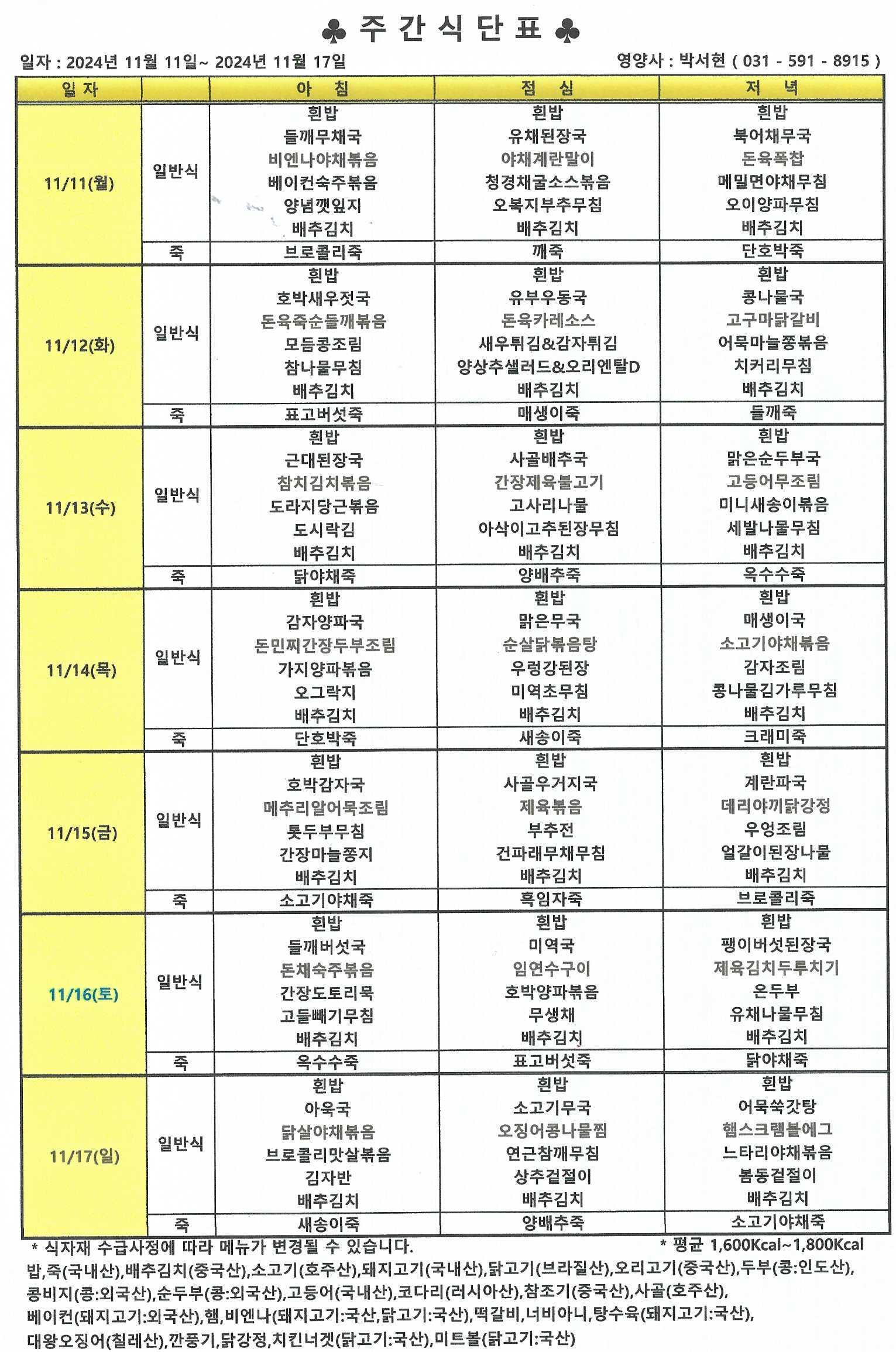 11월2째주 식단표_0001.jpg