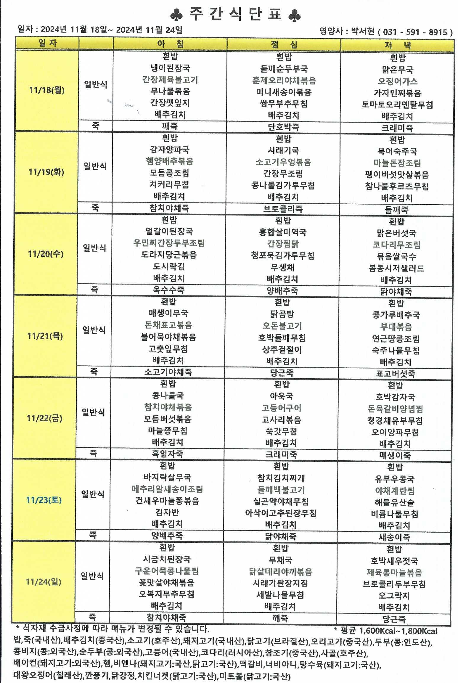 11월3째주 식단표_0001_0001.jpg