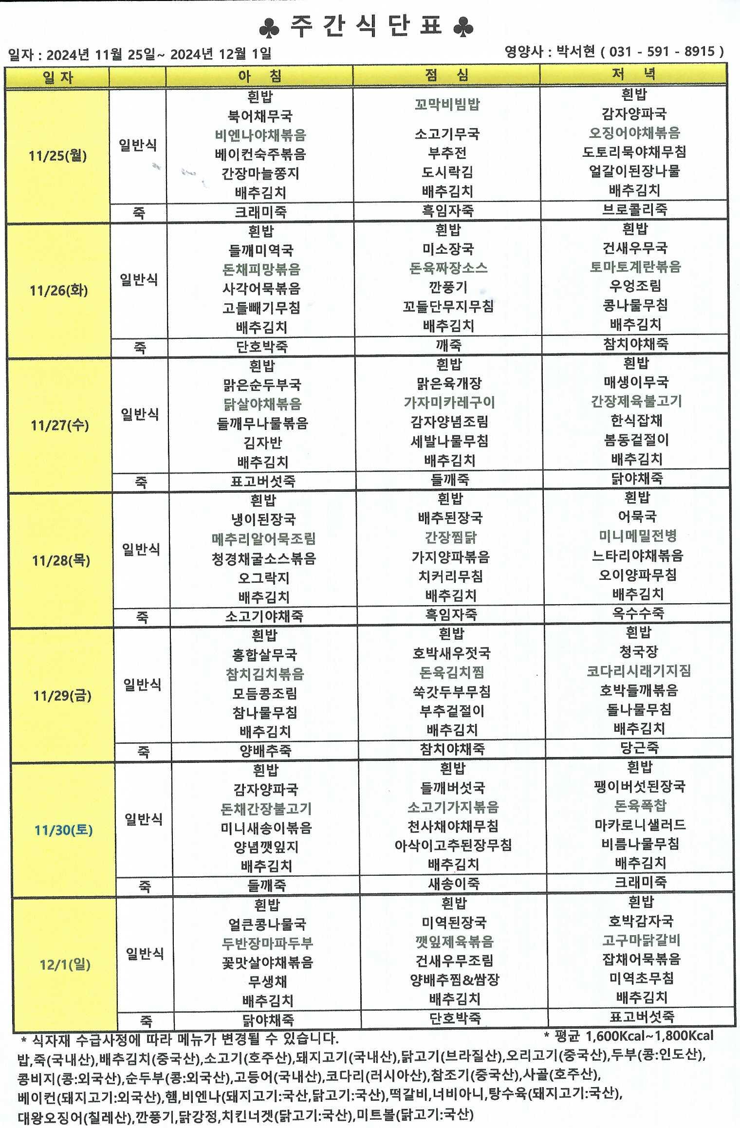 11월 4째주 식단표_0001.jpg