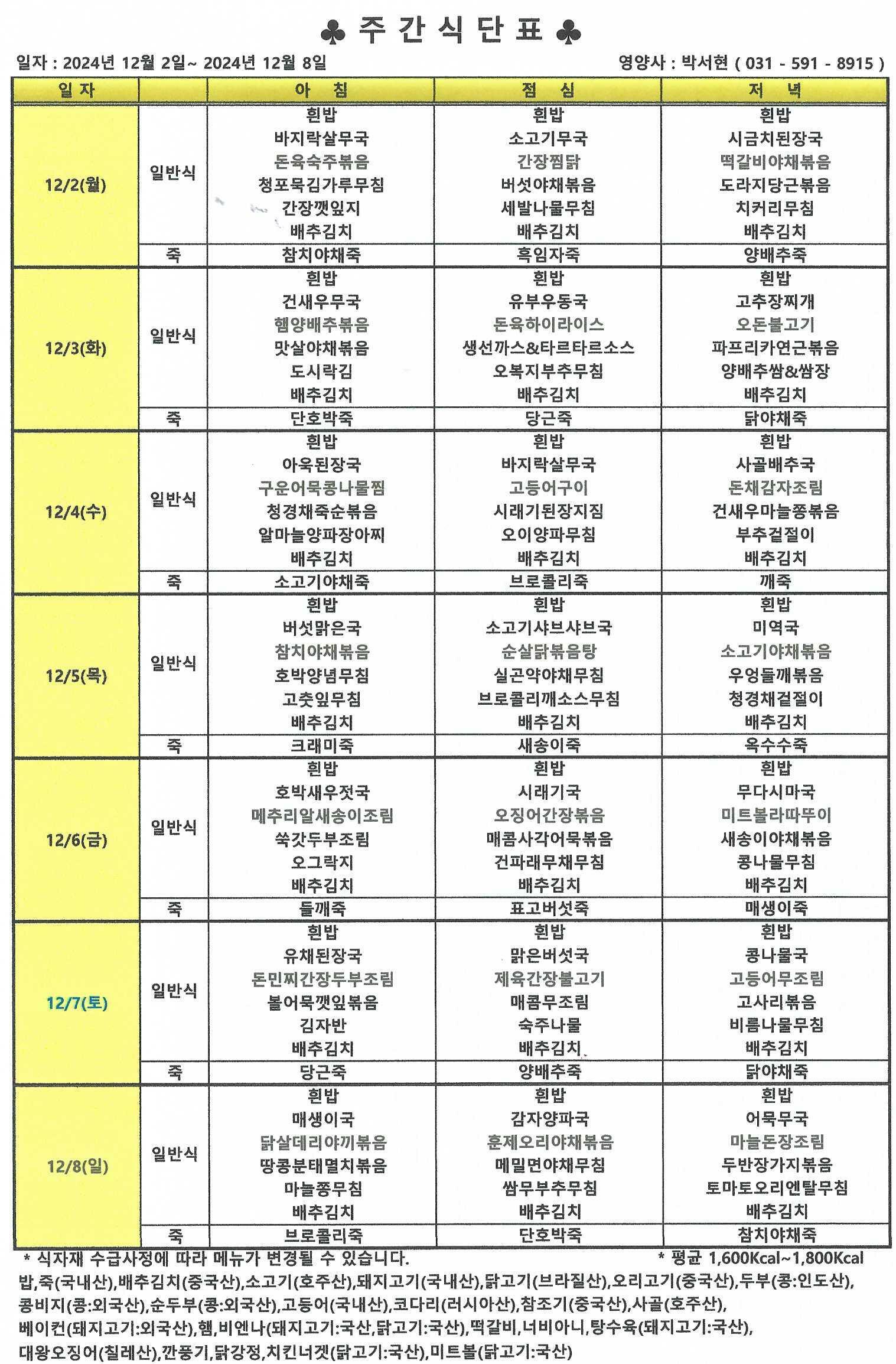 12월 1째주 식단_0001.jpg