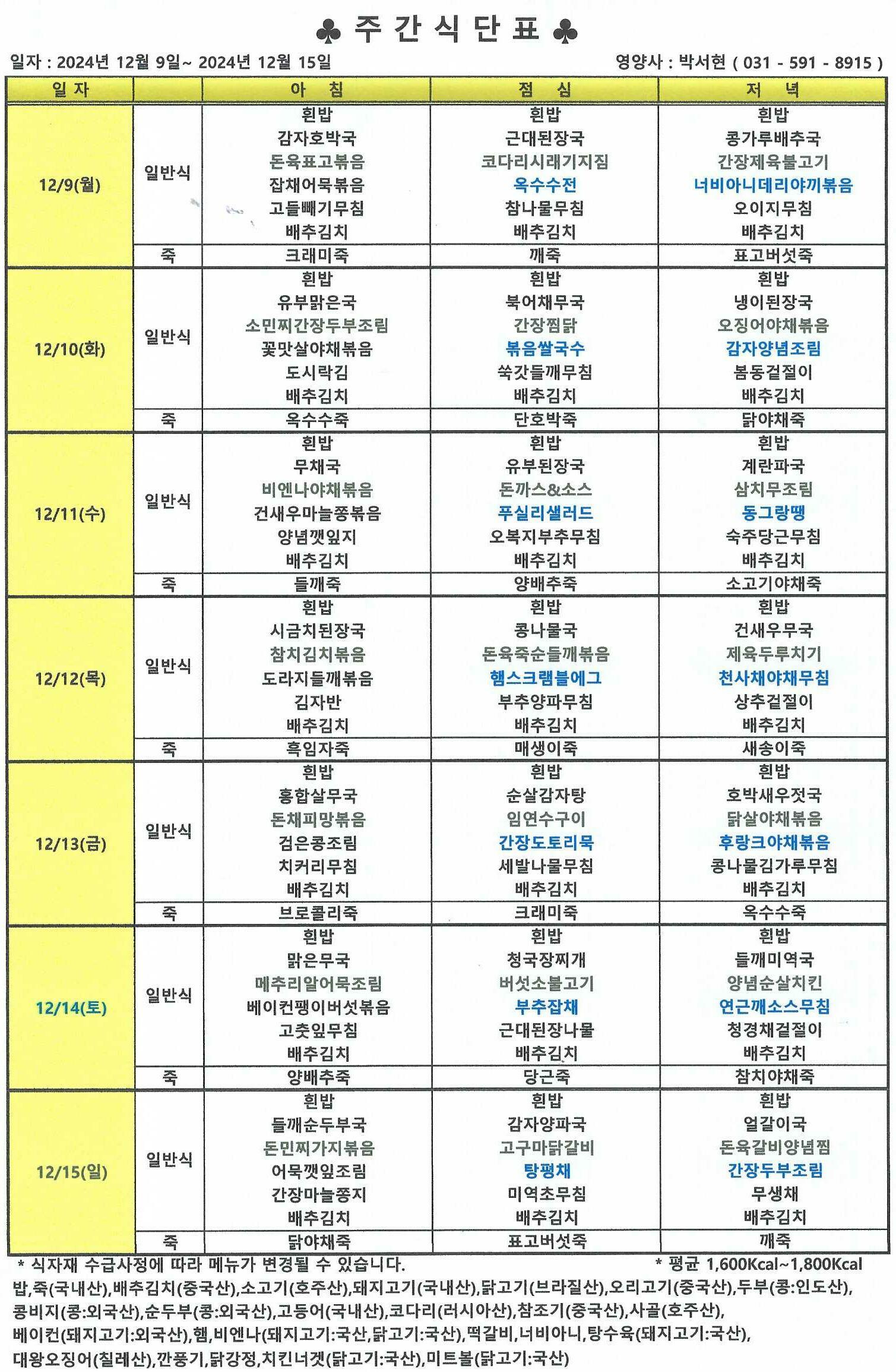 12월 2째주 식단_0001.jpg