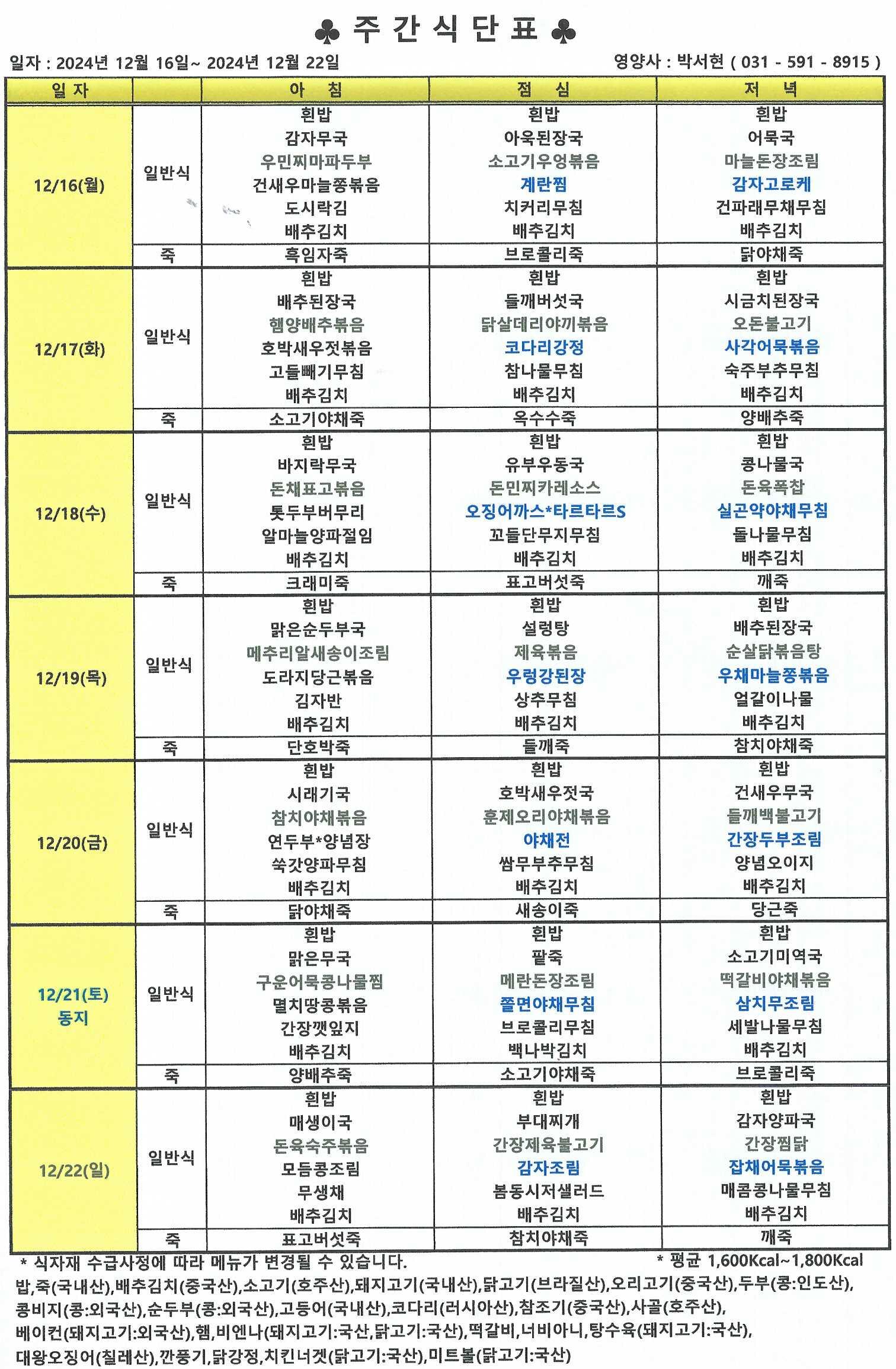 12월 3째주 식단_0001.jpg