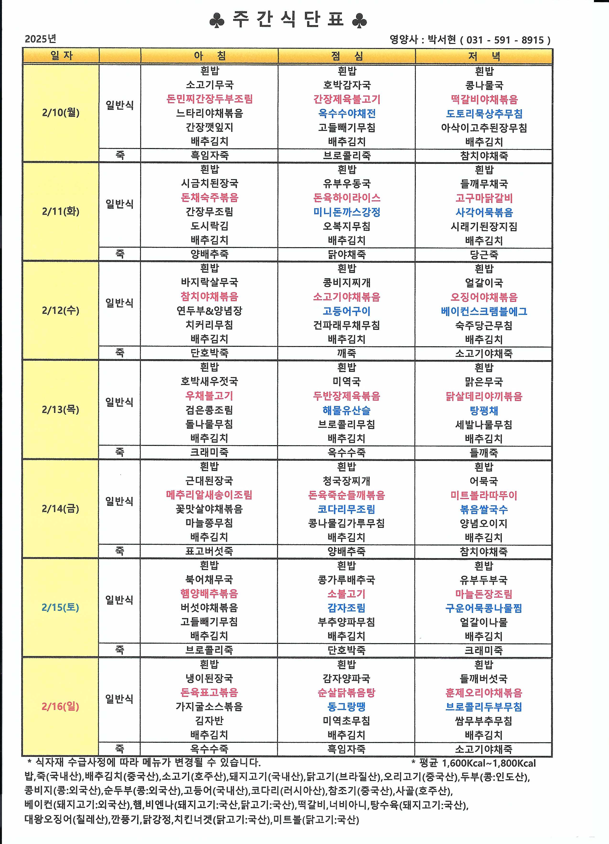 25년 2월 2째주 식단표.jpg