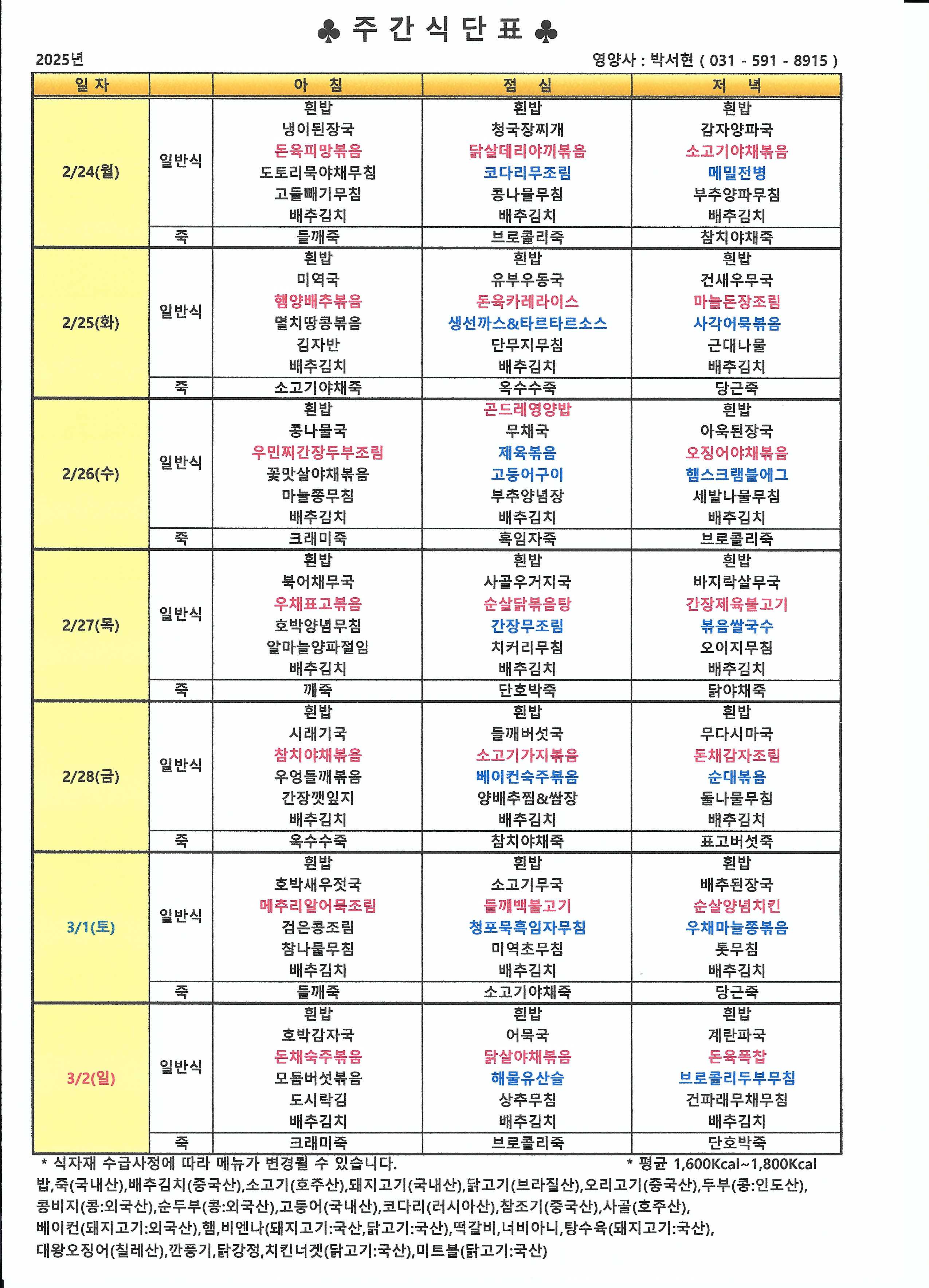 25년 2월 4째주 식단표.jpg