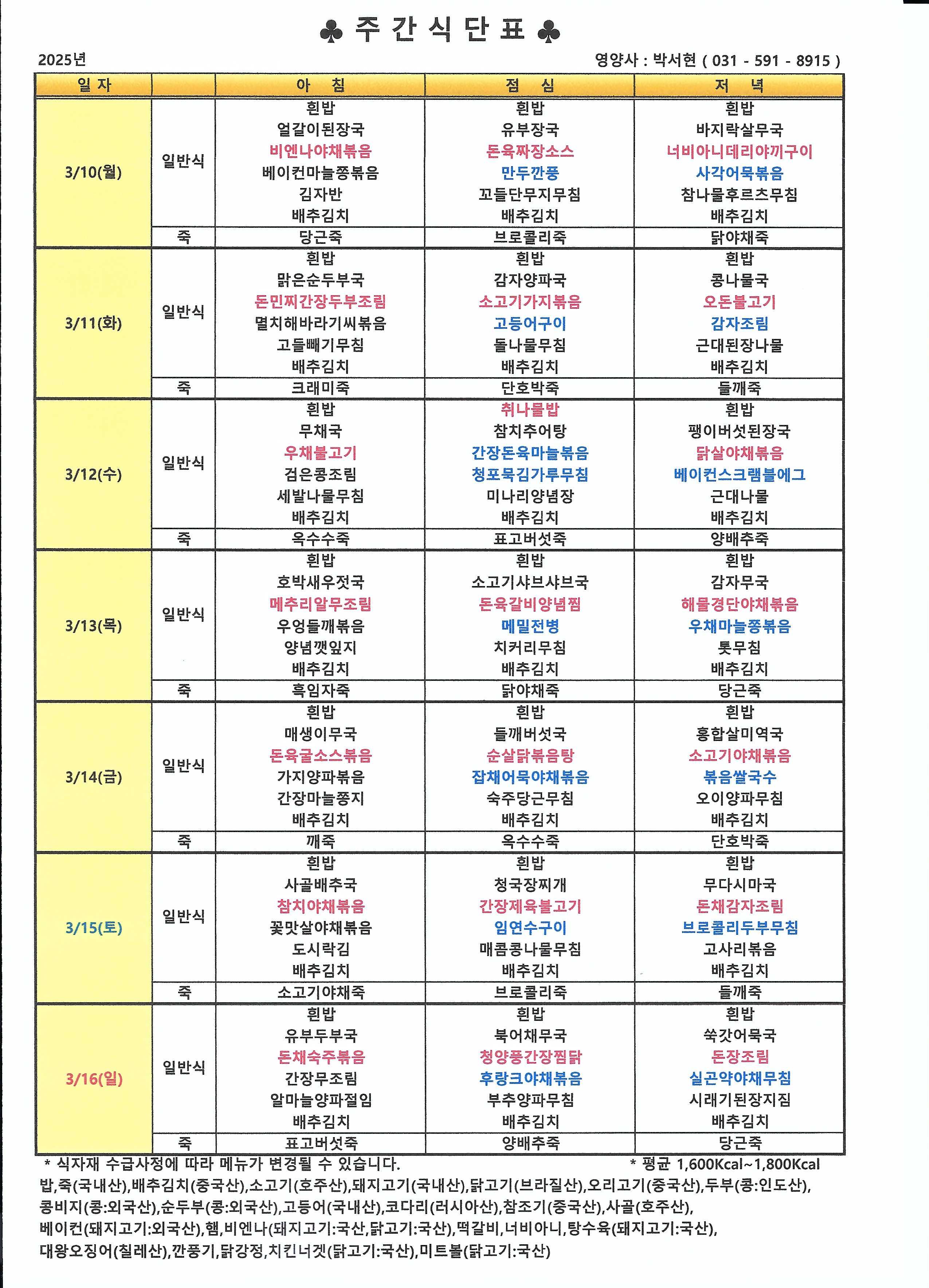 25년 3월 2주 식단표.jpg