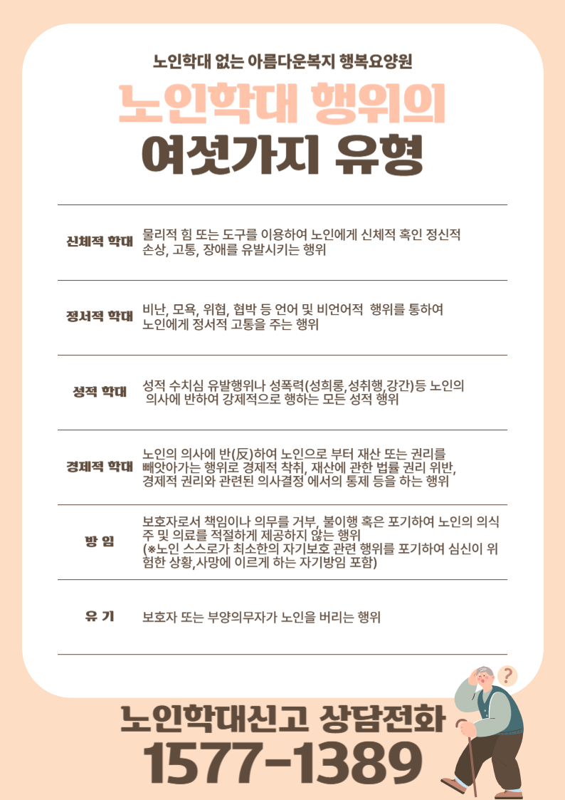 2025 노인학대포스터.png