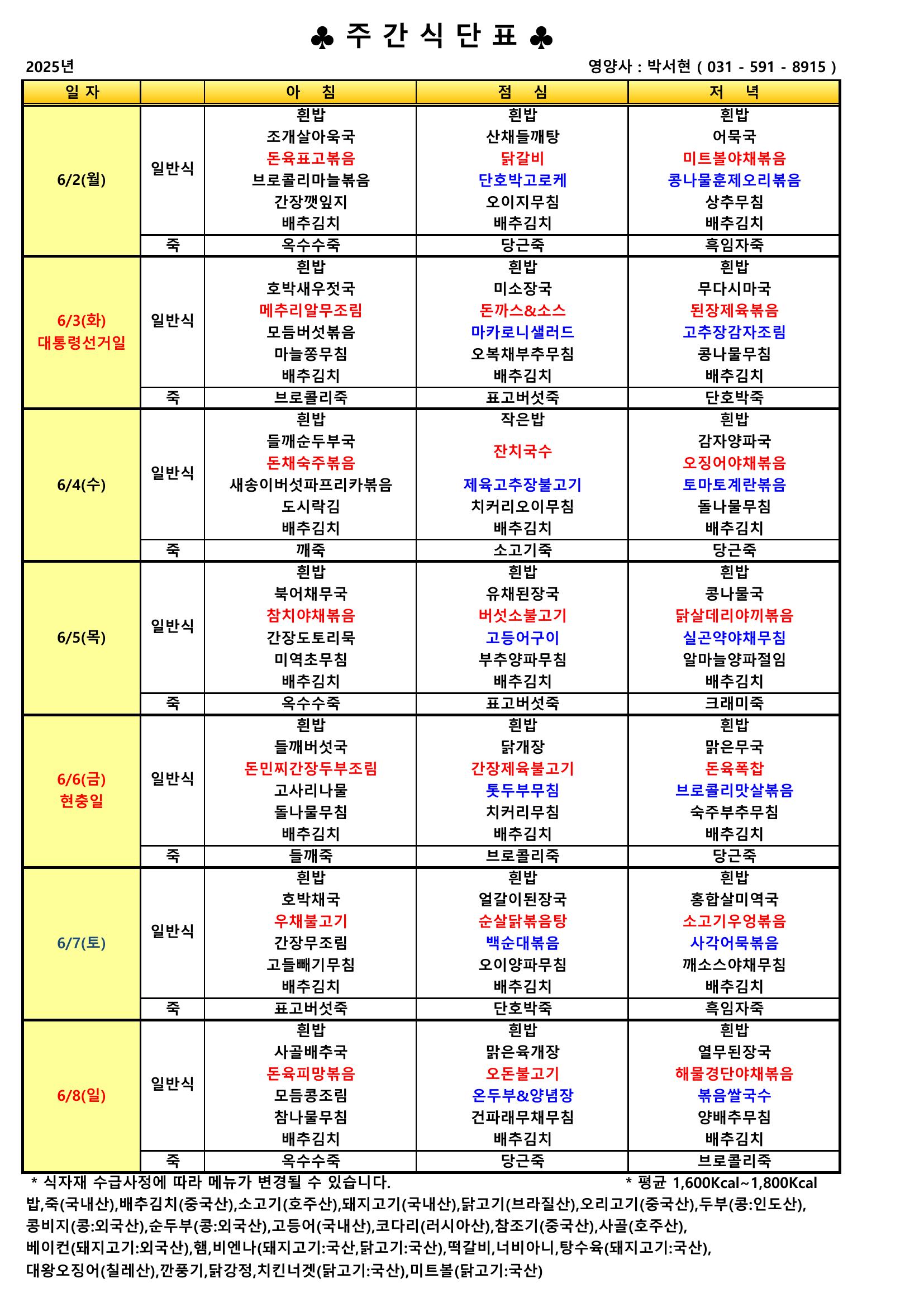 예은급식6-1.jpeg
