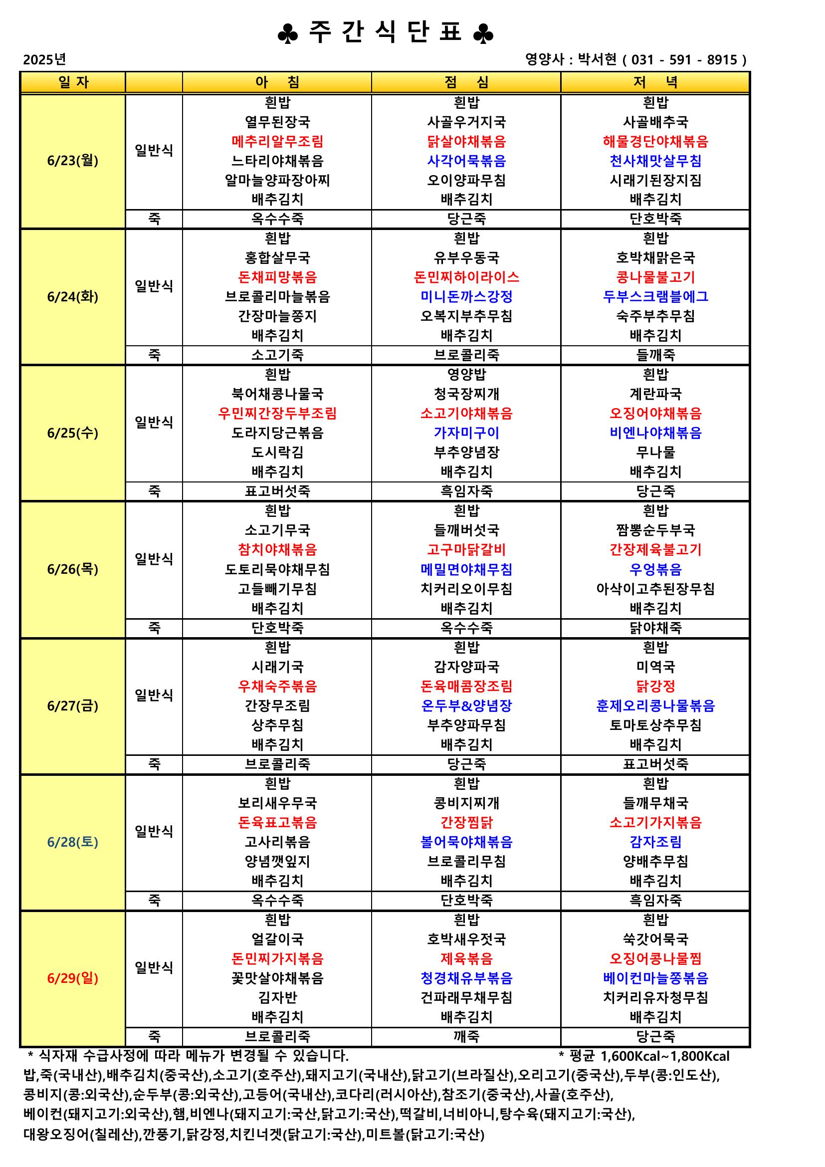 25예은급식6-4.jpeg
