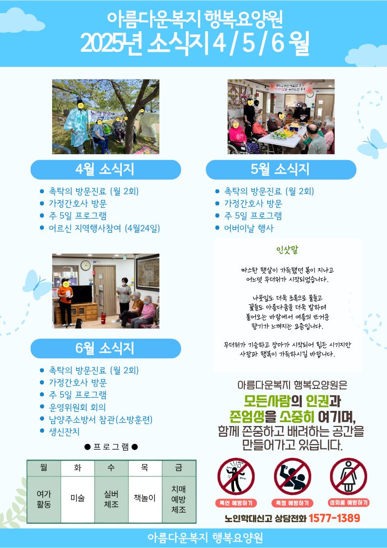 25년 2분기 소식지.jpg
