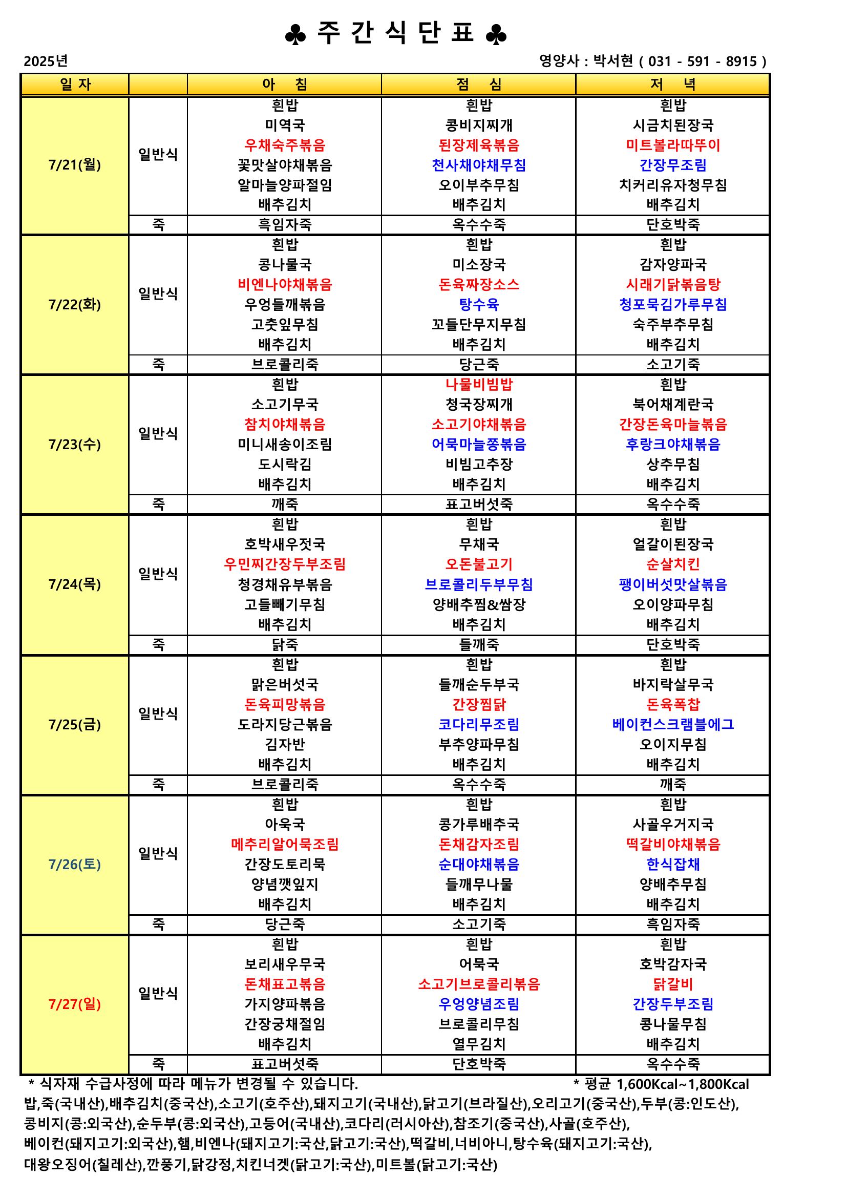 2025예은급식7-4.jpeg