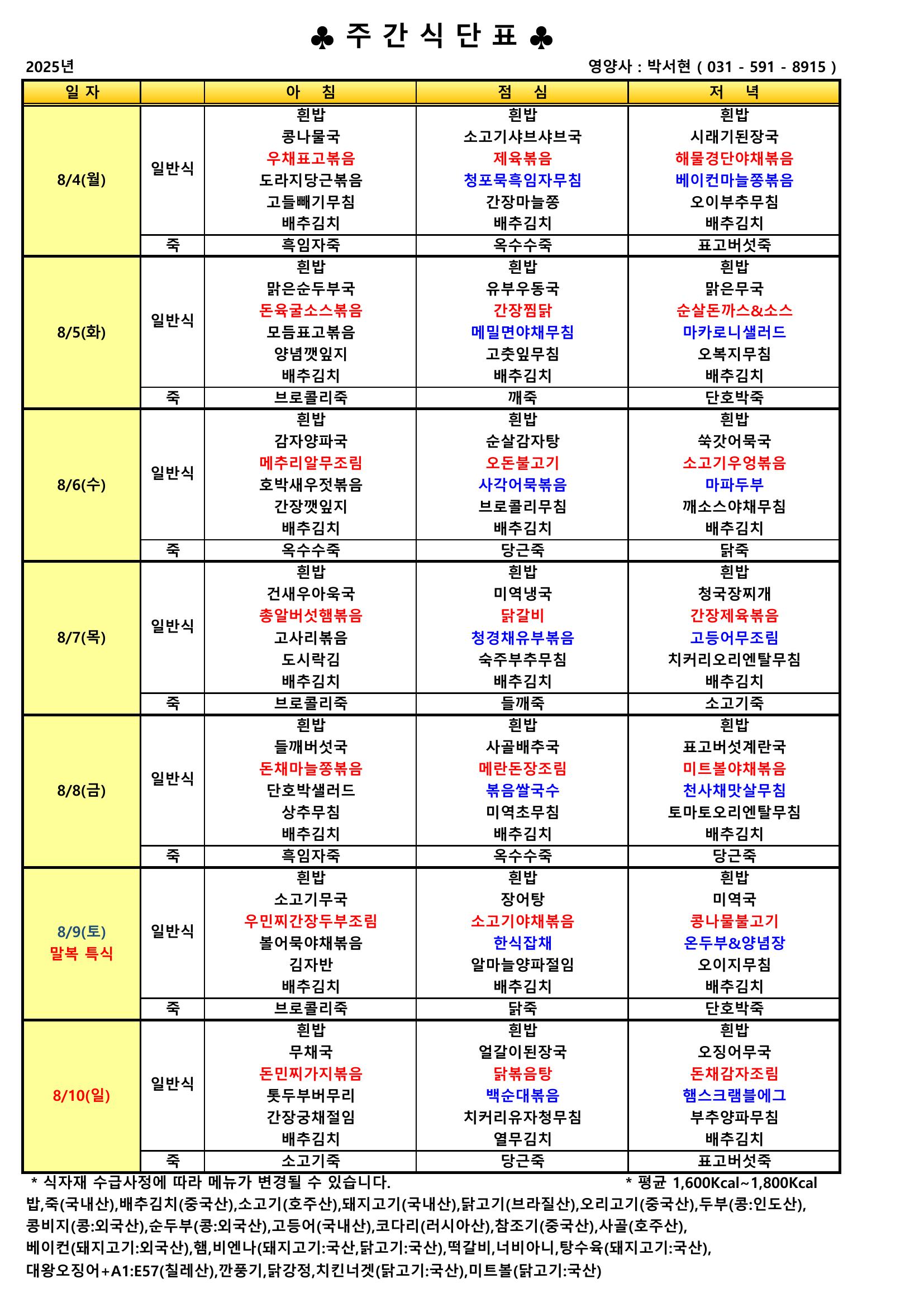25예은급식8-1.jpeg