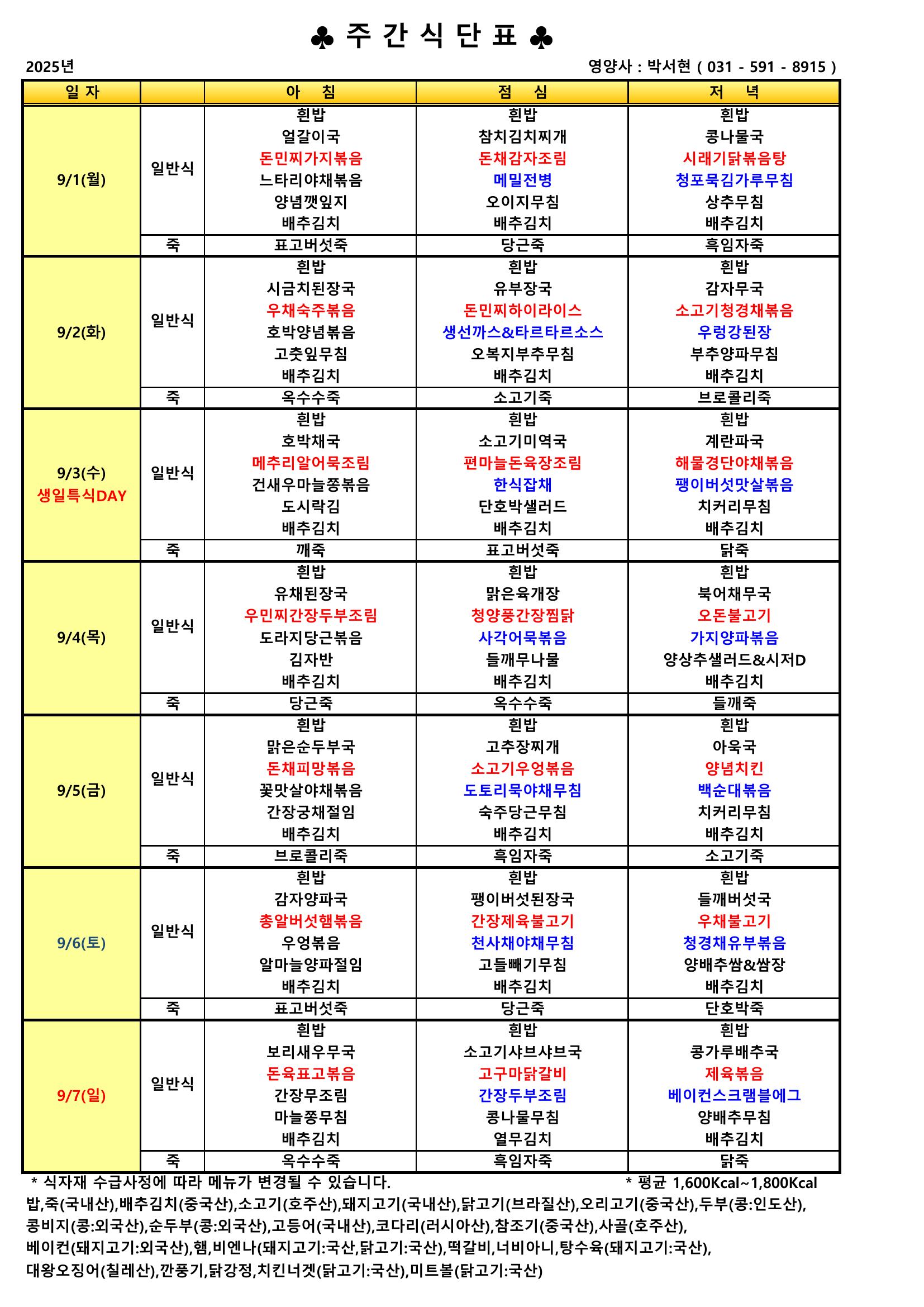 25예은급식9-1.jpeg